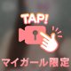 どこが好み？