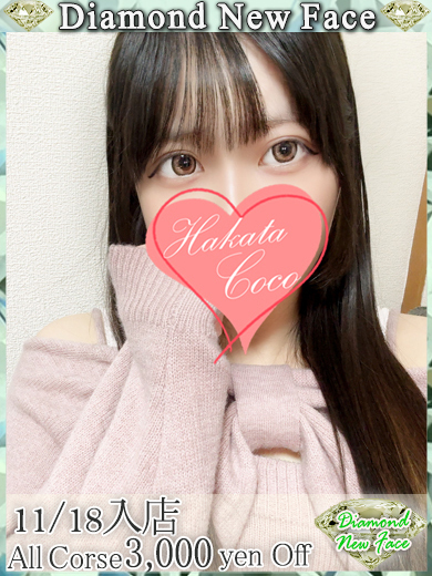 【福岡デリヘル】20代・30代★博多で評判のお店はココです！ デリヘル KOHANE