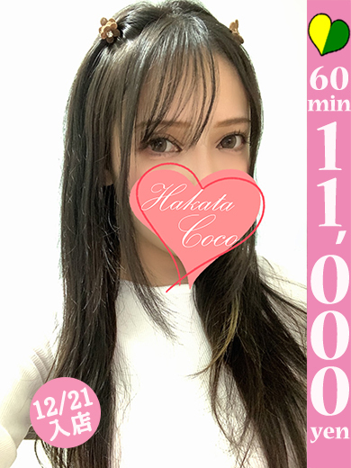 【福岡デリヘル】20代・30代★博多で評判のお店はココです！ 上门服务 SERENA