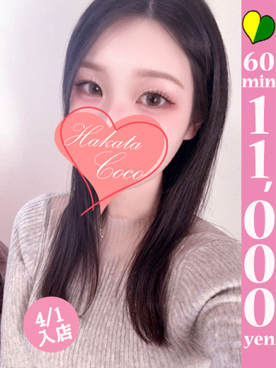 【福岡デリヘル】20代・30代★博多で評判のお店はココです！ デリヘル UNO