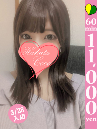 【福岡デリヘル】20代・30代★博多で評判のお店はココです！ デリヘル KOHAKU