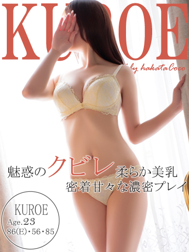 【福岡デリヘル】20代・30代★博多で評判のお店はココです！ 안마(데리버리) KUROE