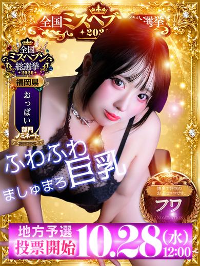 【福岡デリヘル】20代・30代★博多で評判のお店はココです！ 안마(데리버리) FUWA