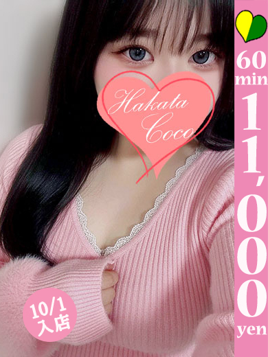 【福岡デリヘル】20代・30代★博多で評判のお店はココです！ 上门服务 NIKO