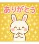 ありがとう☆