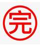 【～完～】