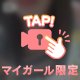 【貴方も沼にハマってみる❓‪💕︎︎】