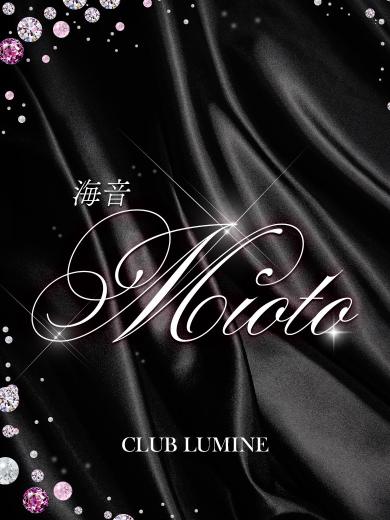 CLUB LUMINE デリヘル MIOTO