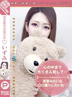 いずみ♡愛らし美少女