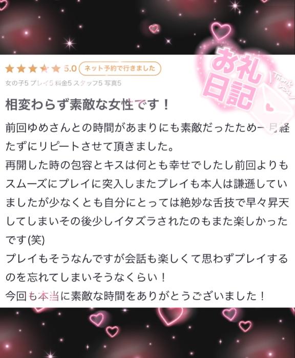 写メ日記サムネイル