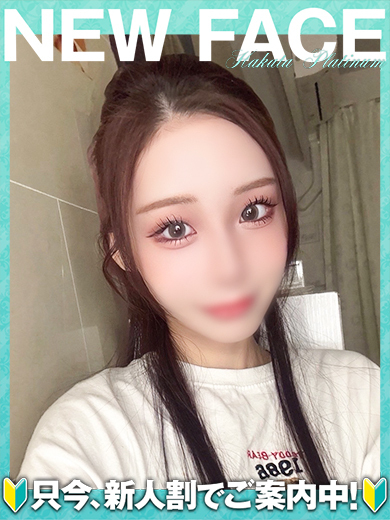 ゆうり｜プラチナクラス