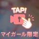 GW突入💎✨