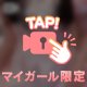 クン活