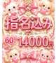 🩷指名料込みコース🩷