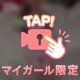 動画🥺🥺