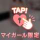 今夜は寝かせないから