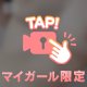 はやく〇って