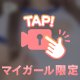 出しちゃう(/// ^///)