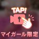 🔞🎦揉み揉みしたい？