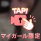 1番にして？♡