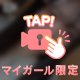いつでも完璧♡