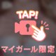 おつまみ🩷