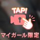 むかってます♡