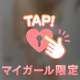 むかってます♡