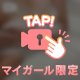 むかってます♡