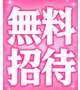 みたよが当選への鍵✨