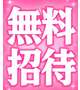 みたよが当選への鍵✨