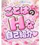 私のエッチなトリセツ♡