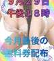 🩷今月最後のゲリラPR告知🩷