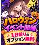 本日限定🩷仮装イベント