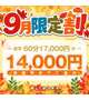 最大5,000円割引🈹