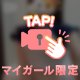 刺激❤︎