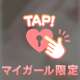 イッた…？