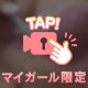 のぞいてみる…？