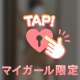 もとめるのは