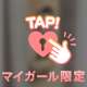 じらし