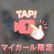 🔞解禁します🔞