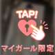 ぬくぬく♡