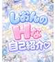 私のエッチなトリセツ♡