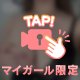 待ってるよん💗