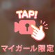恥ずかしいけど、見てほしいな