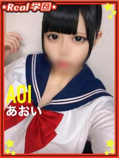 【あおい】