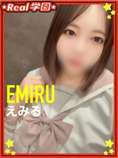 【えみる】