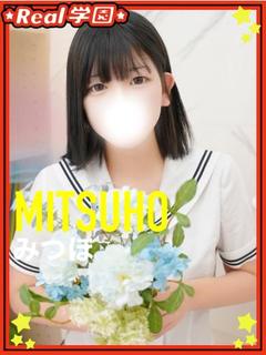 【みつほ】