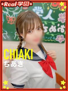 【ちあき】