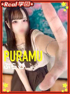 【ぷらむ】